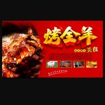 烤全羊