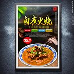 鹵煮火燒