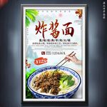炸醬面