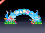 水上樂園