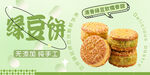 綠豆糕