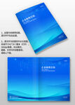 藍(lán)色線條科技企業(yè)手冊(cè)畫冊(cè)封面