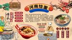 河南燴面背景墻