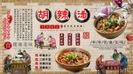 胡辣湯背景墻