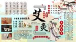 艾灸養生背景墻