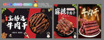 牛肉干燈箱