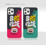 手機殼