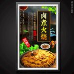 鹵煮火燒