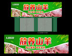 羊肉 