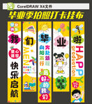 畢業掛布