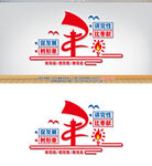 黨建文化墻