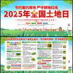 2025年全國土地日