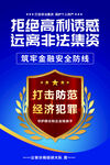 防范經(jīng)濟(jì)犯罪宣傳海報