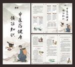 中醫(yī)藥健康預(yù)防知識折頁