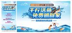 捕魚(yú)活動(dòng)海報(bào)