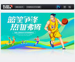 籃球比賽