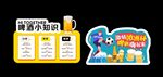 商超啤酒美陳