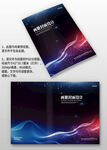 藍色曲線科技感公司手冊畫冊封面