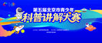 少兒科普活動背景