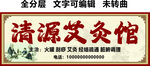 艾灸中醫理療館招牌
