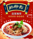 肥腸粉