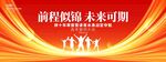 前程似錦未來可期高中誓師大會
