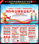 2025年安全生產(chǎn)月