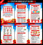 2025年安全月