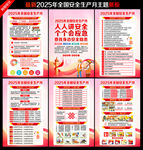 2025安全生產(chǎn)月