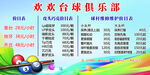 臺(tái)球俱樂部宣傳海報(bào)