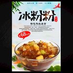 冰粉