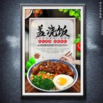 蓋澆飯