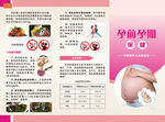 孕期保健手冊(cè)