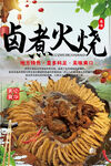 鹵煮火燒