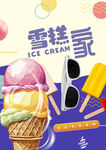雪糕海報