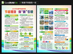 2025全國節(jié)能宣傳周宣傳單