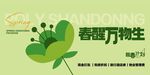  春醒萬物暖春計劃置業地產海報