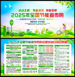 2025年全國節能宣傳周