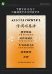 酒館酒吧特調(diào)雞尾酒酒單點餐設(shè)計