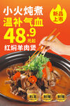 紅燜羊肉煲