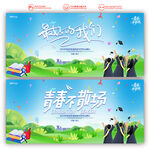 畢業(yè)季