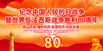 抗戰80周年