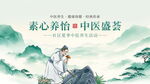 中醫悠然山間品茶賞景