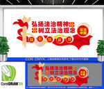 弘揚法治精神文化墻
