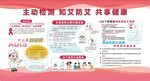 預防艾滋