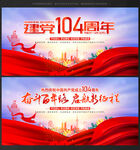 建黨 104周年