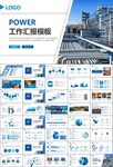 鋼鐵行業(yè)年終總結(jié)新年計(jì)劃ppt