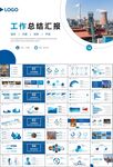 鋼鐵行業年終總結新年計劃ppt