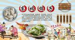 東北餃子背景墻