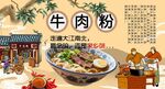 牛肉粉背景墻